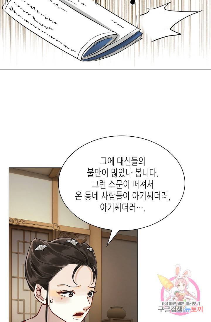 황후의 남자 61화 27