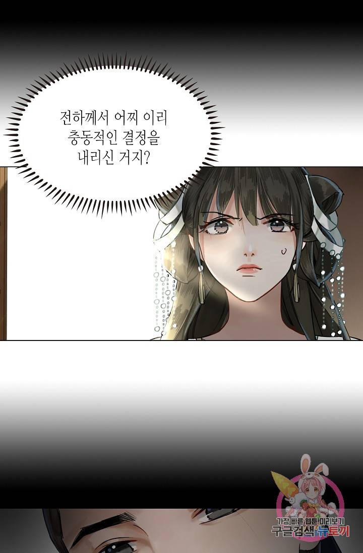 황후의 남자 61화 33