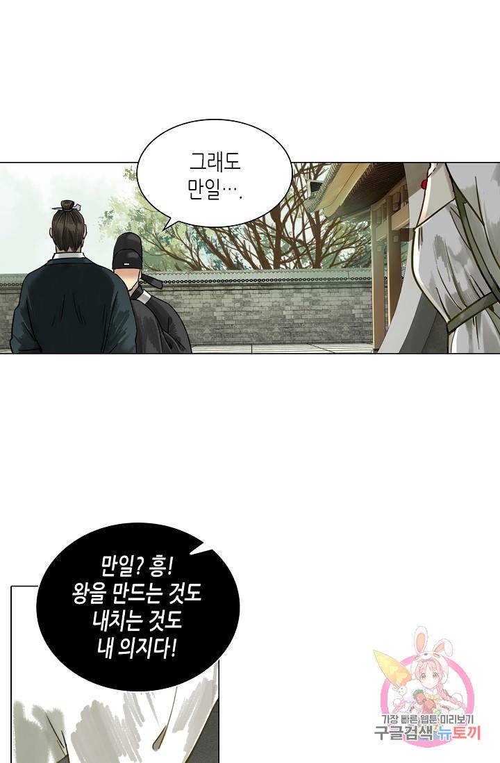 황후의 남자 61화 41