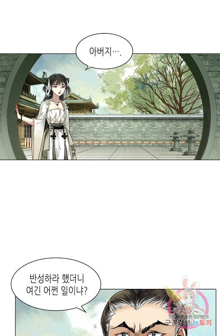 황후의 남자 61화 44