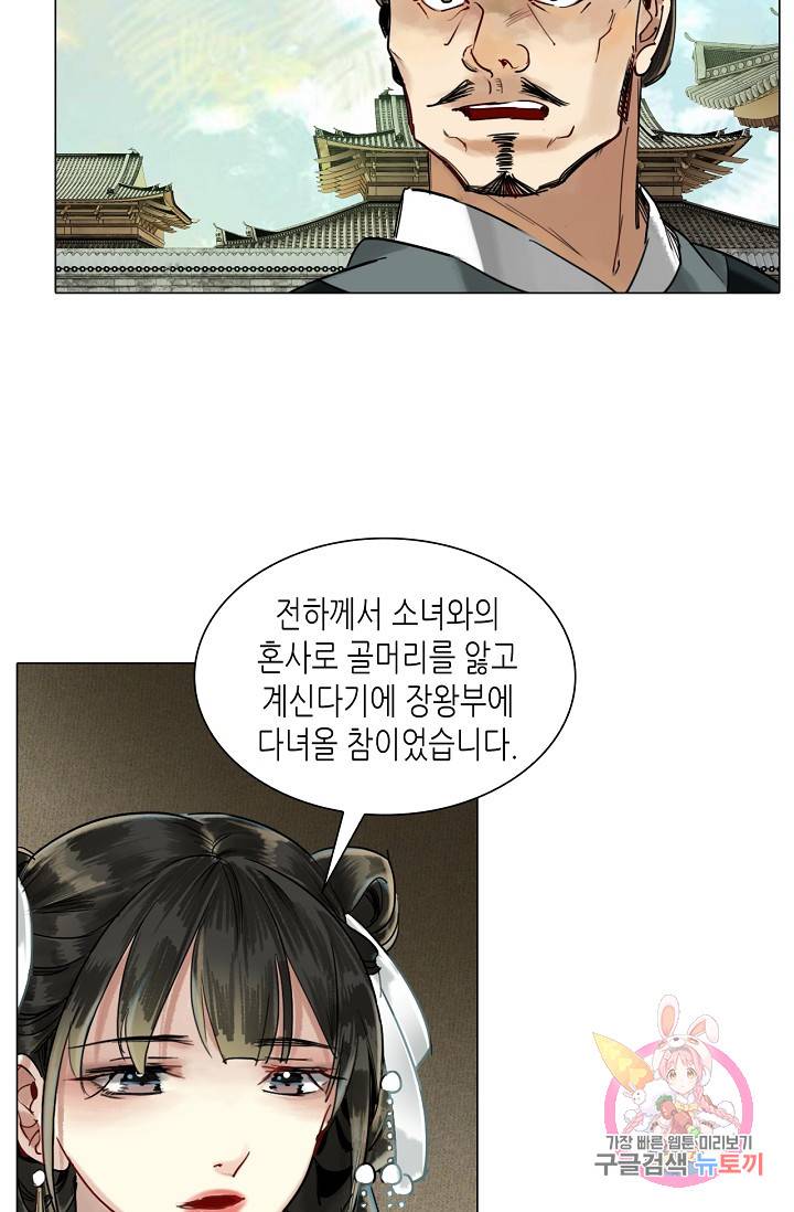 황후의 남자 61화 45