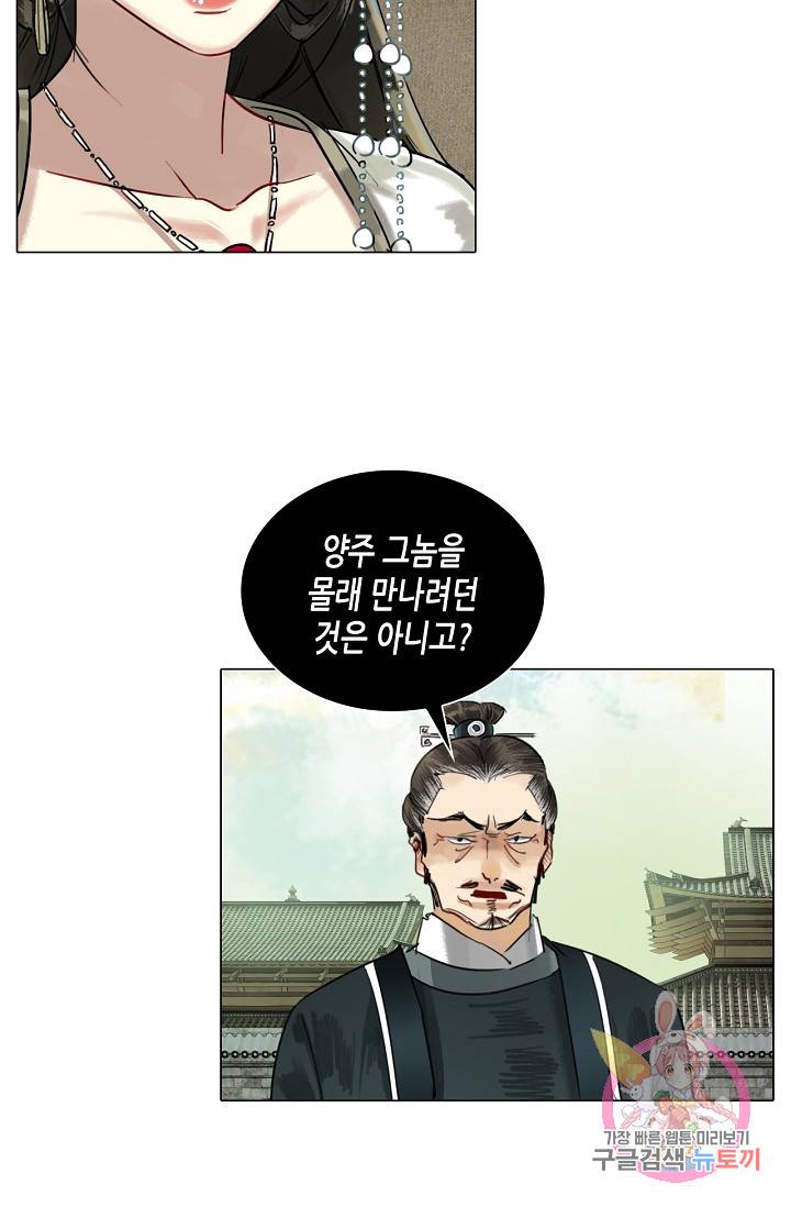 황후의 남자 61화 46