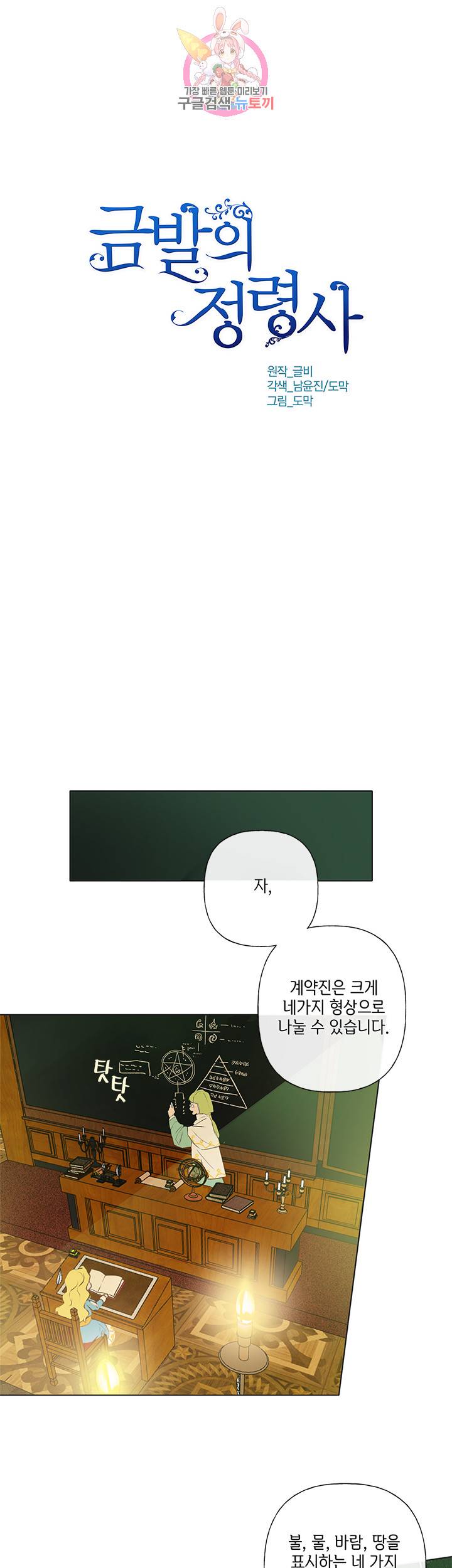 금발의 정령사 4화 1