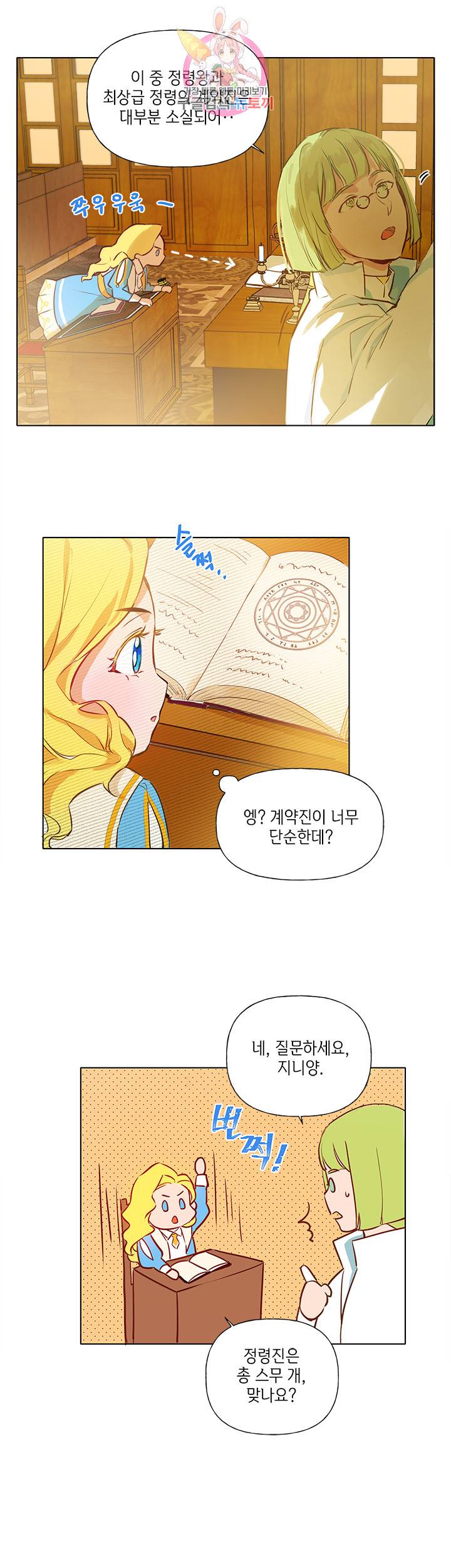 금발의 정령사 4화 3
