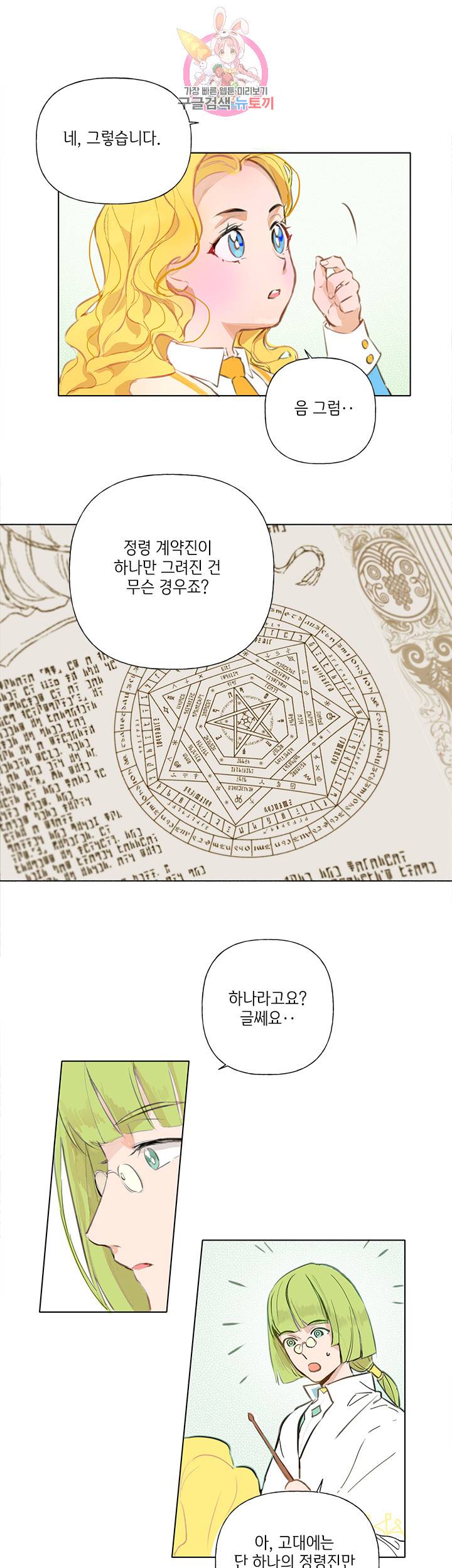 금발의 정령사 4화 5