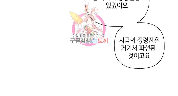 금발의 정령사 4화 6