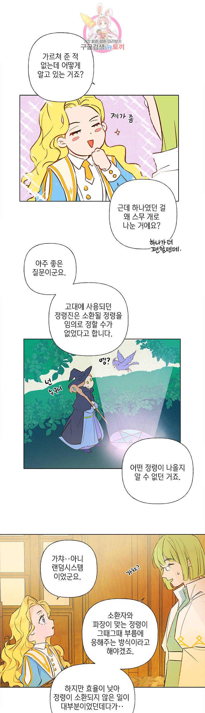 금발의 정령사 4화 7