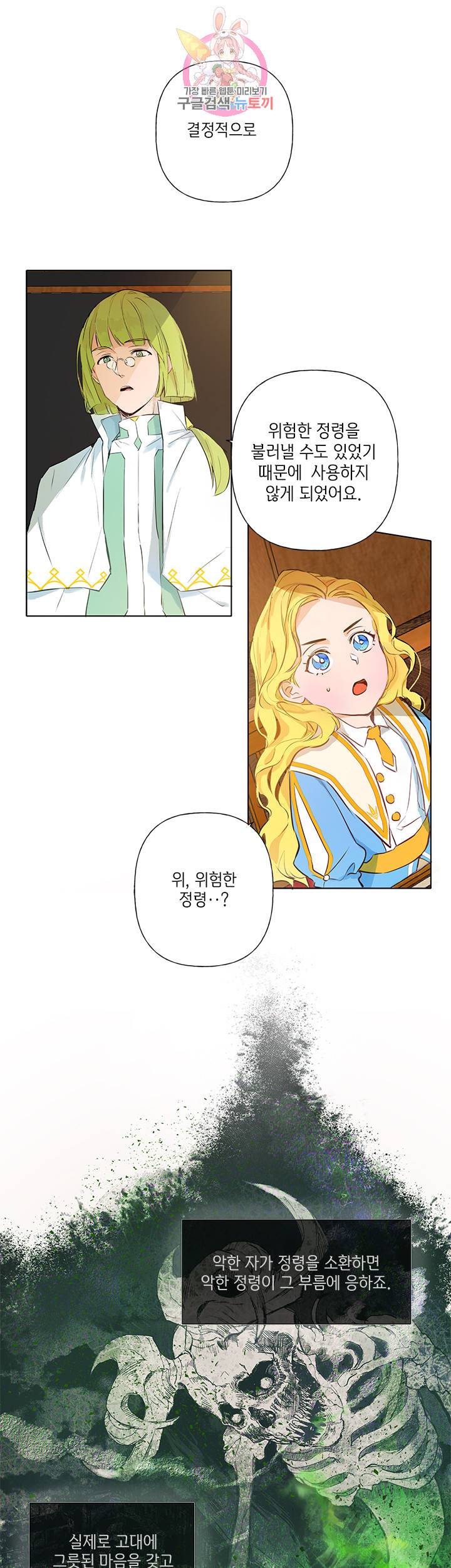금발의 정령사 4화 9