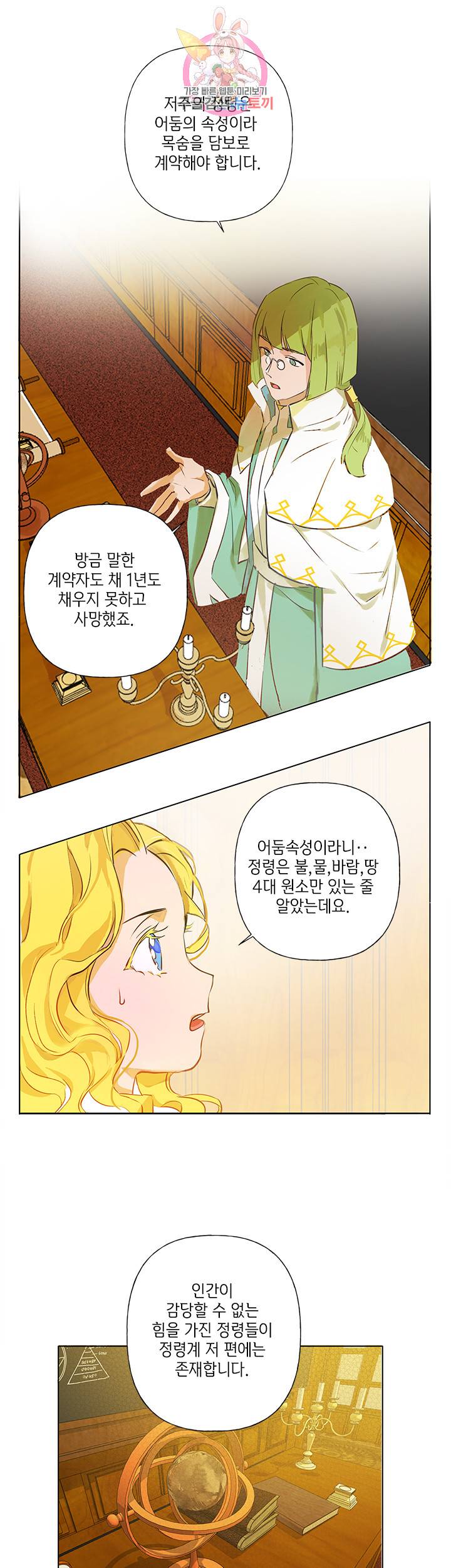 금발의 정령사 4화 11