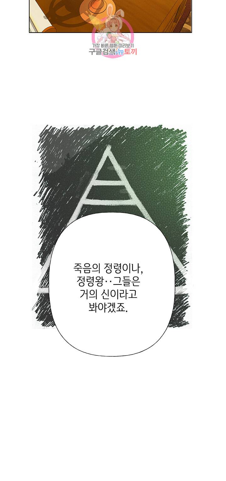 금발의 정령사 4화 12