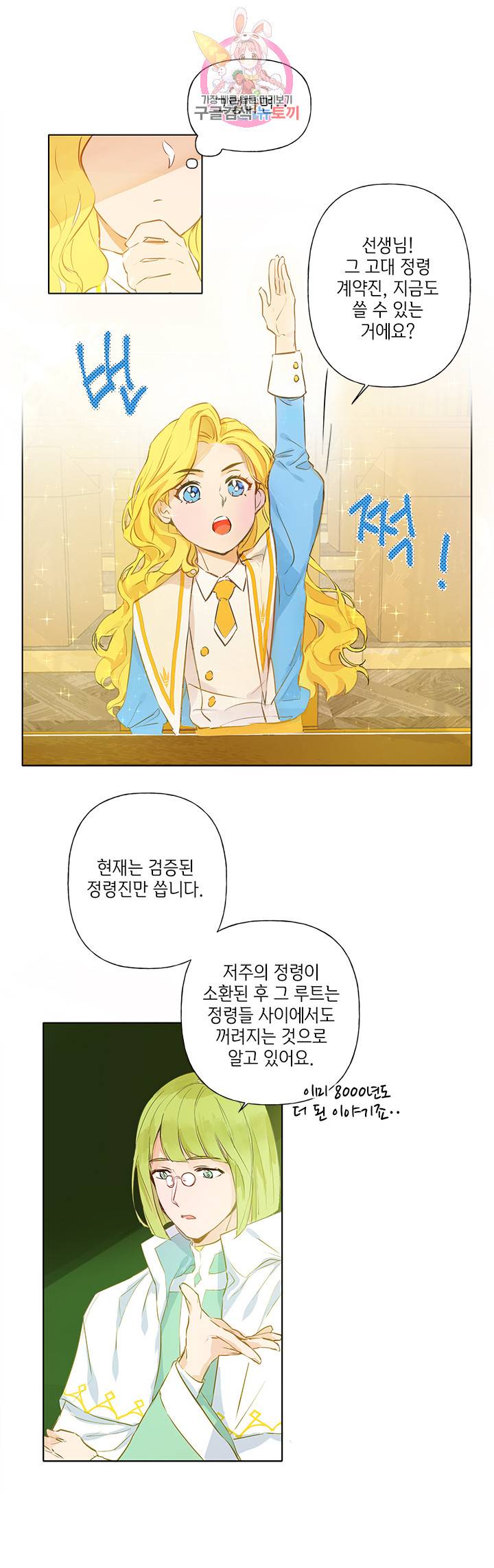 금발의 정령사 4화 13