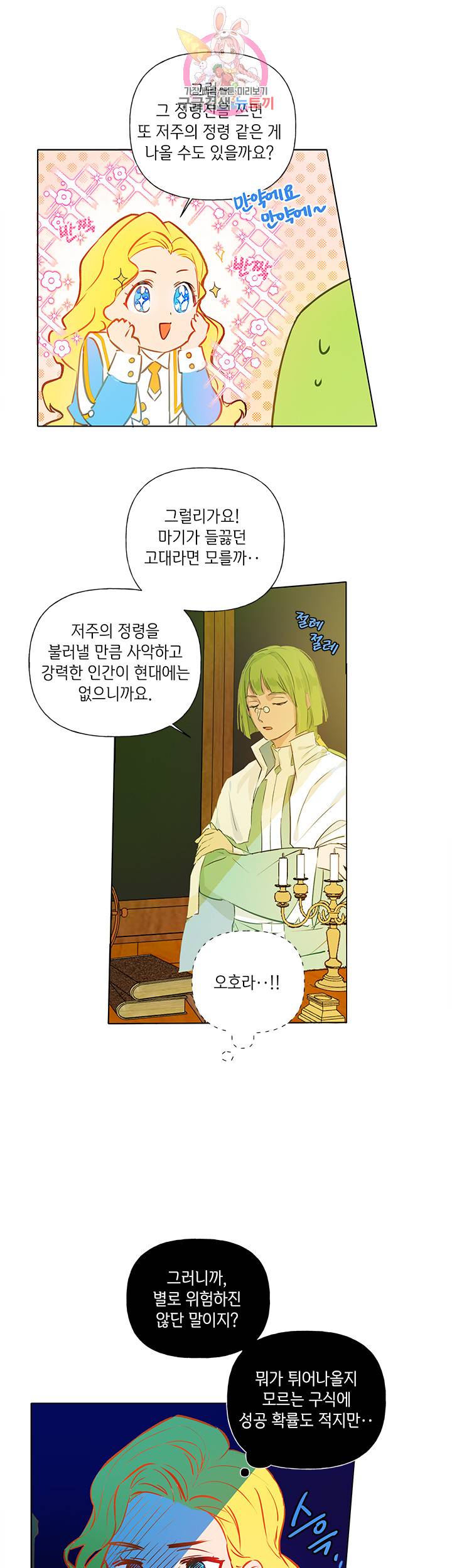 금발의 정령사 4화 14