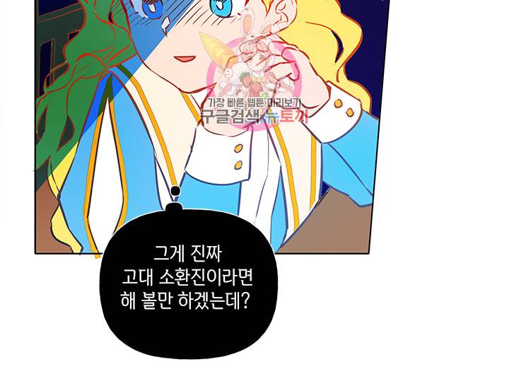 금발의 정령사 4화 15