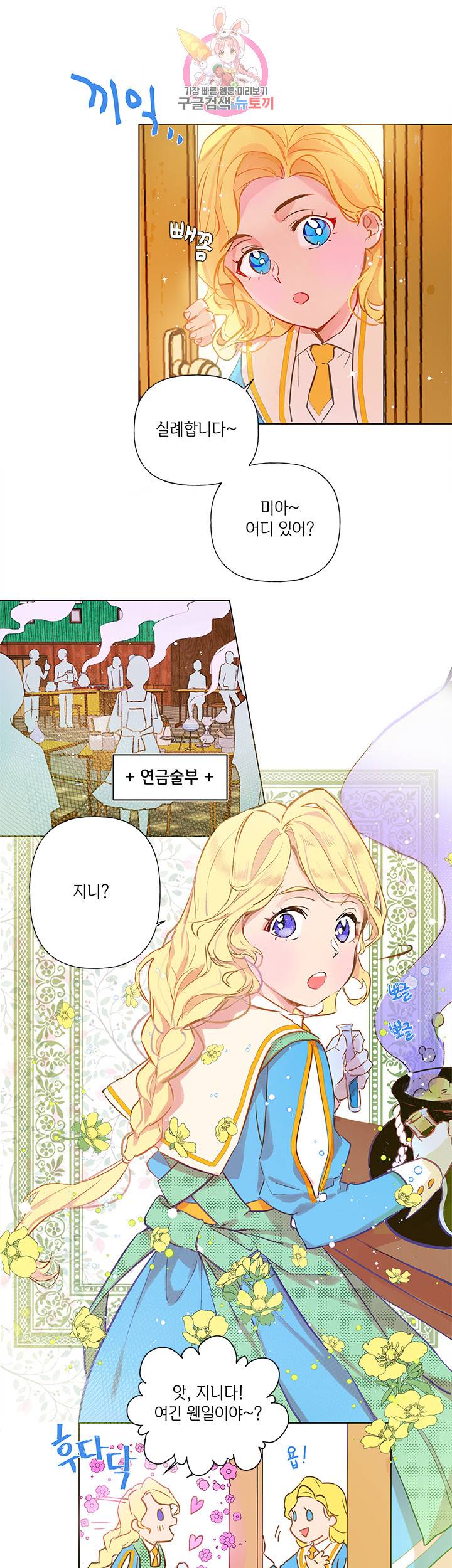 금발의 정령사 4화 17