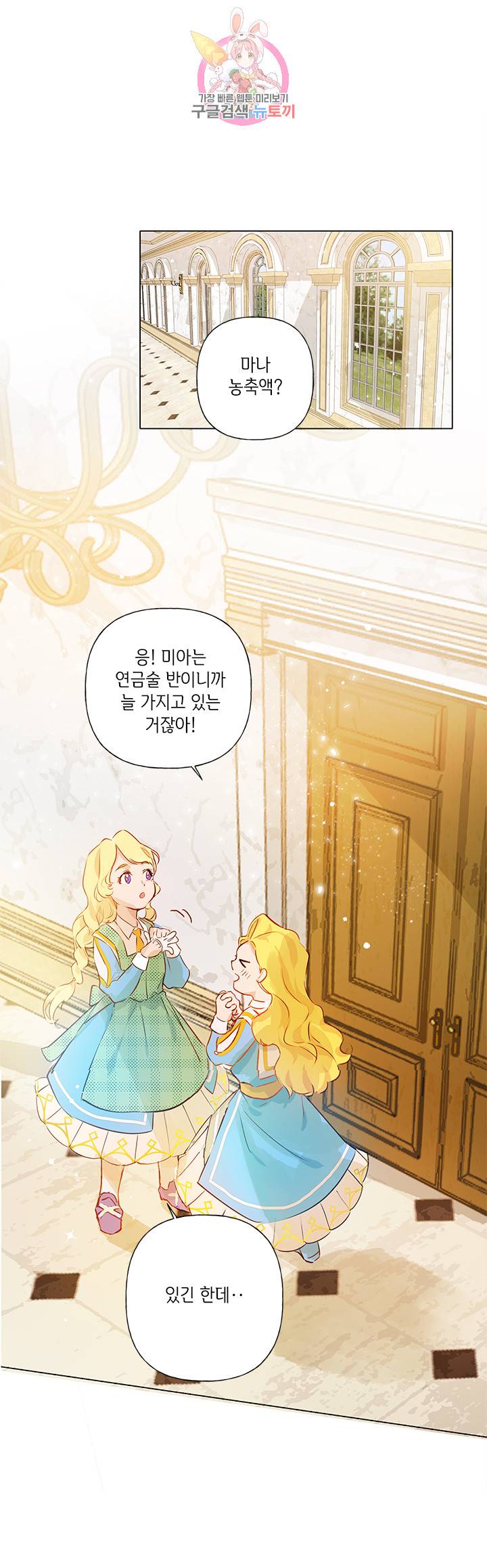 금발의 정령사 4화 19