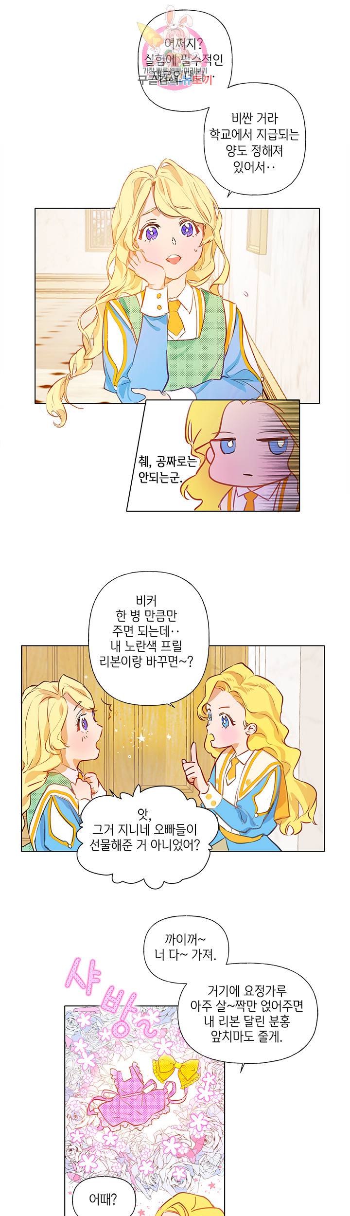 금발의 정령사 4화 20