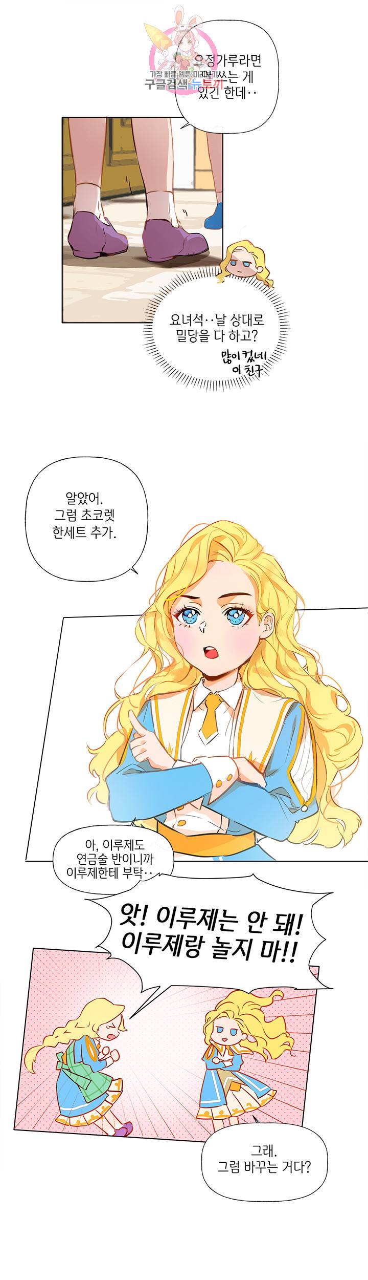 금발의 정령사 4화 22