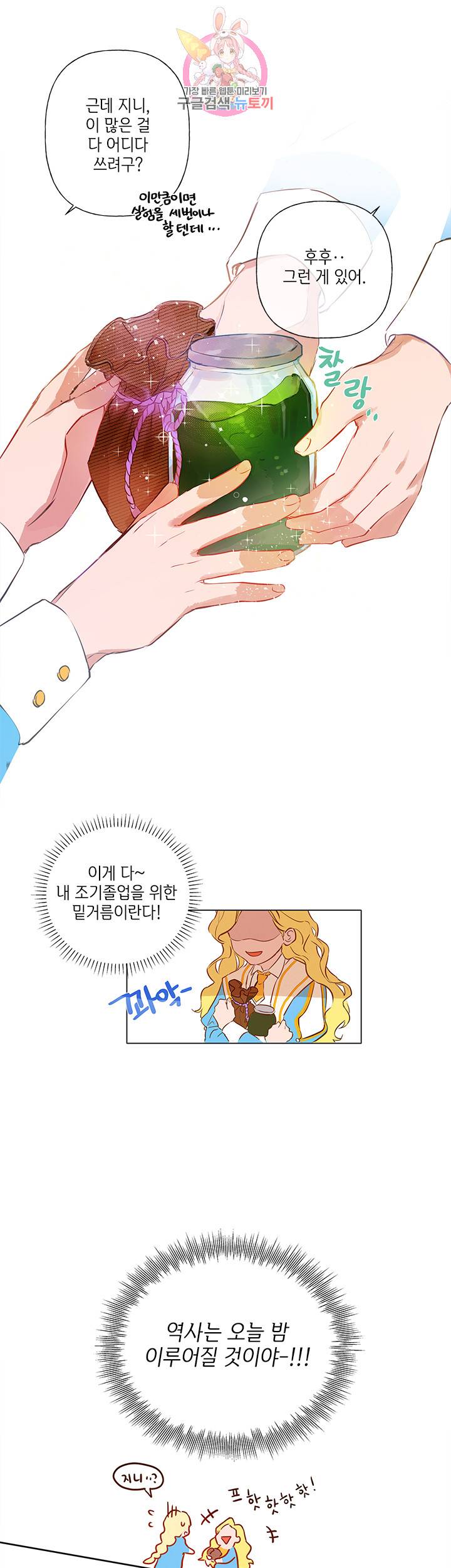금발의 정령사 4화 24