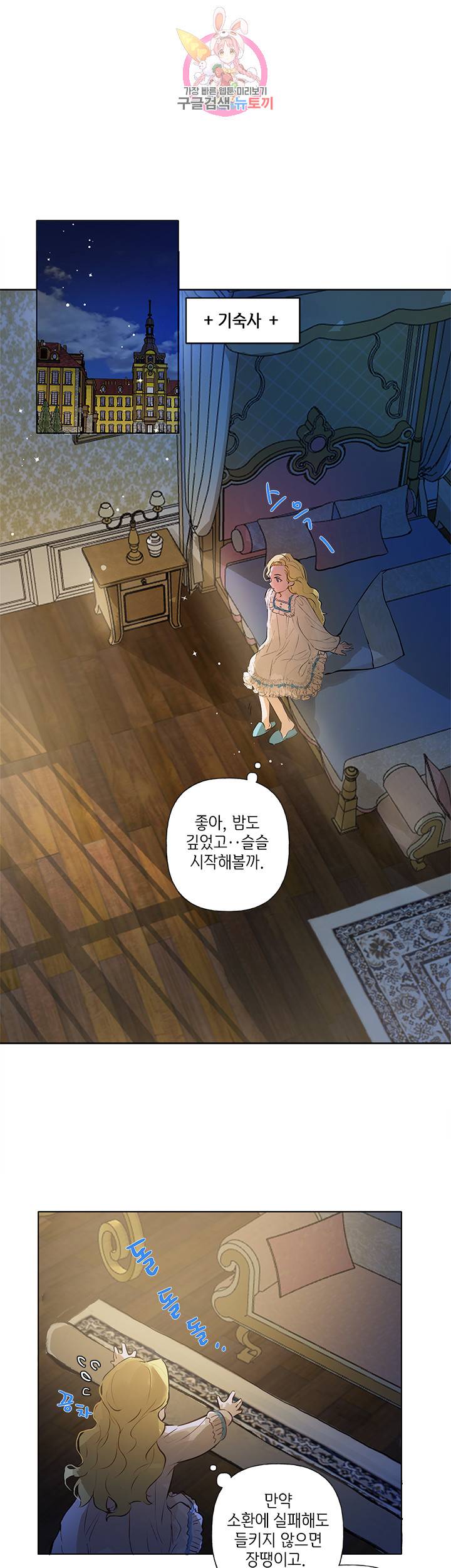 금발의 정령사 4화 26