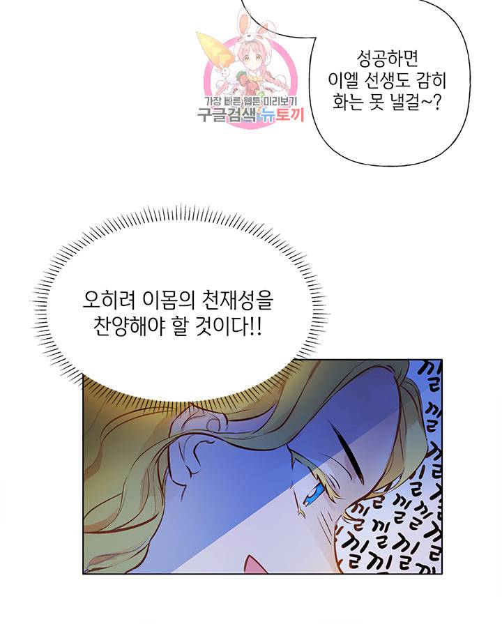 금발의 정령사 4화 27