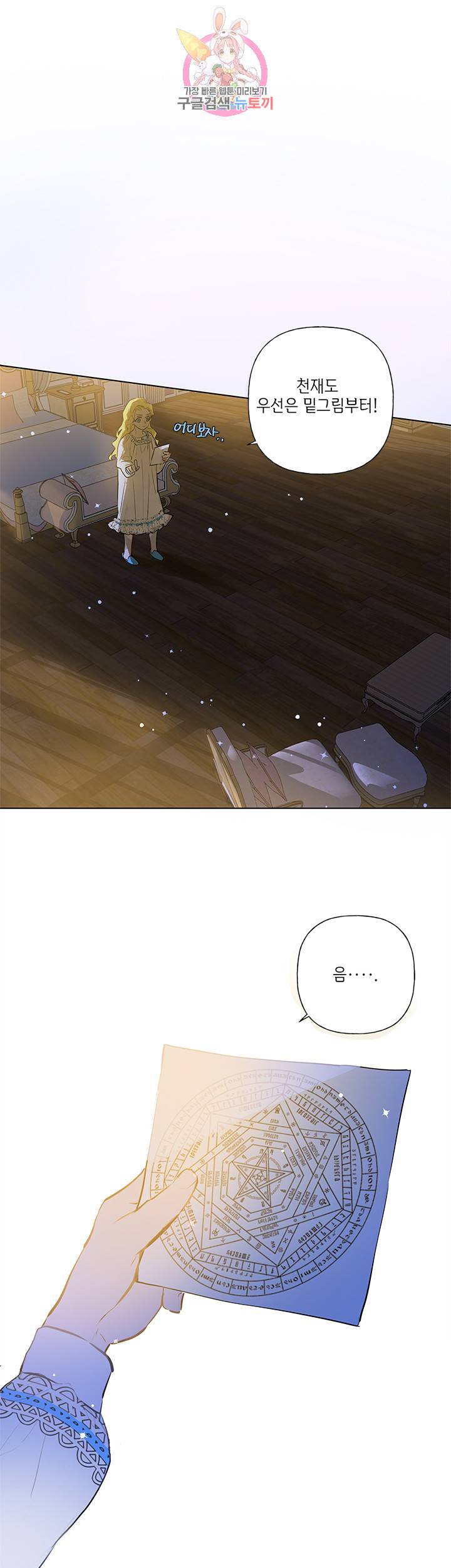 금발의 정령사 4화 28