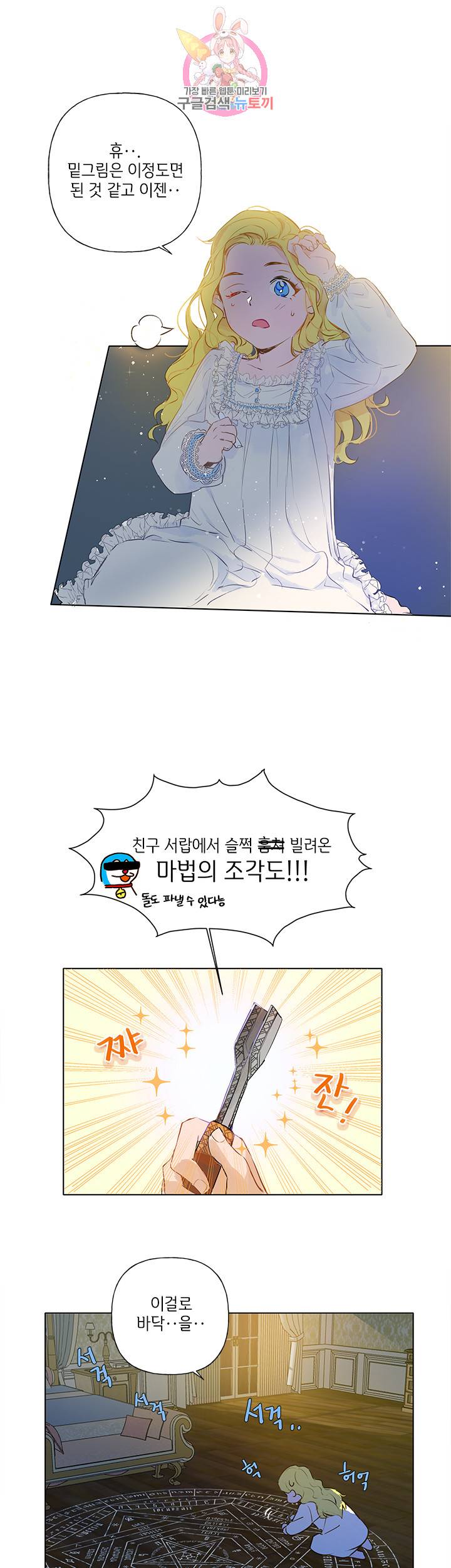 금발의 정령사 4화 32