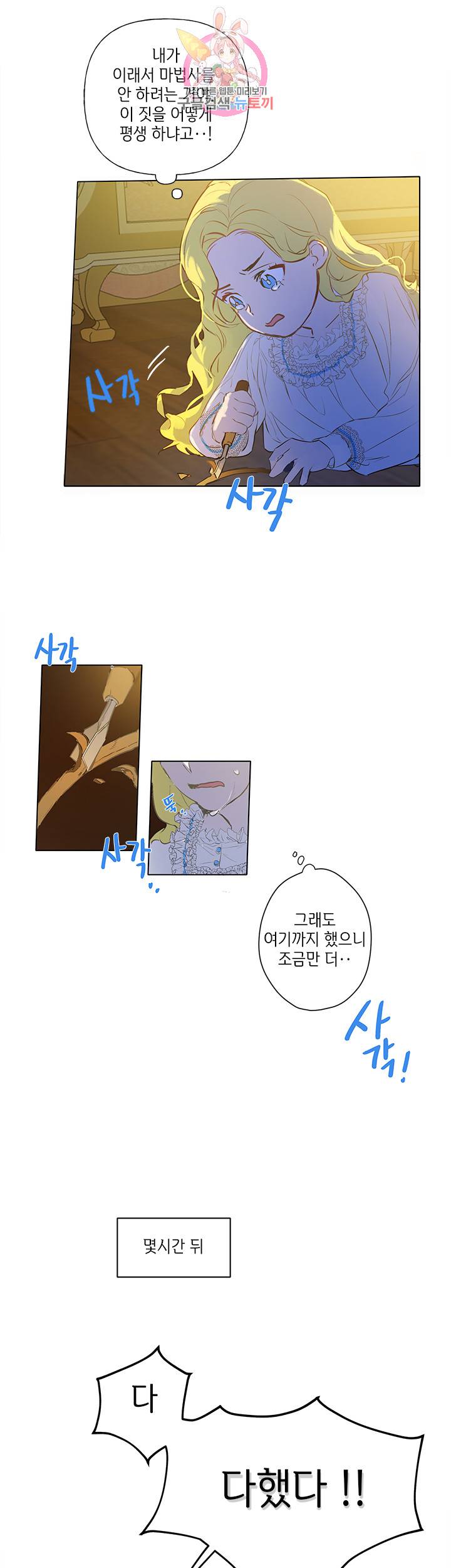 금발의 정령사 4화 34