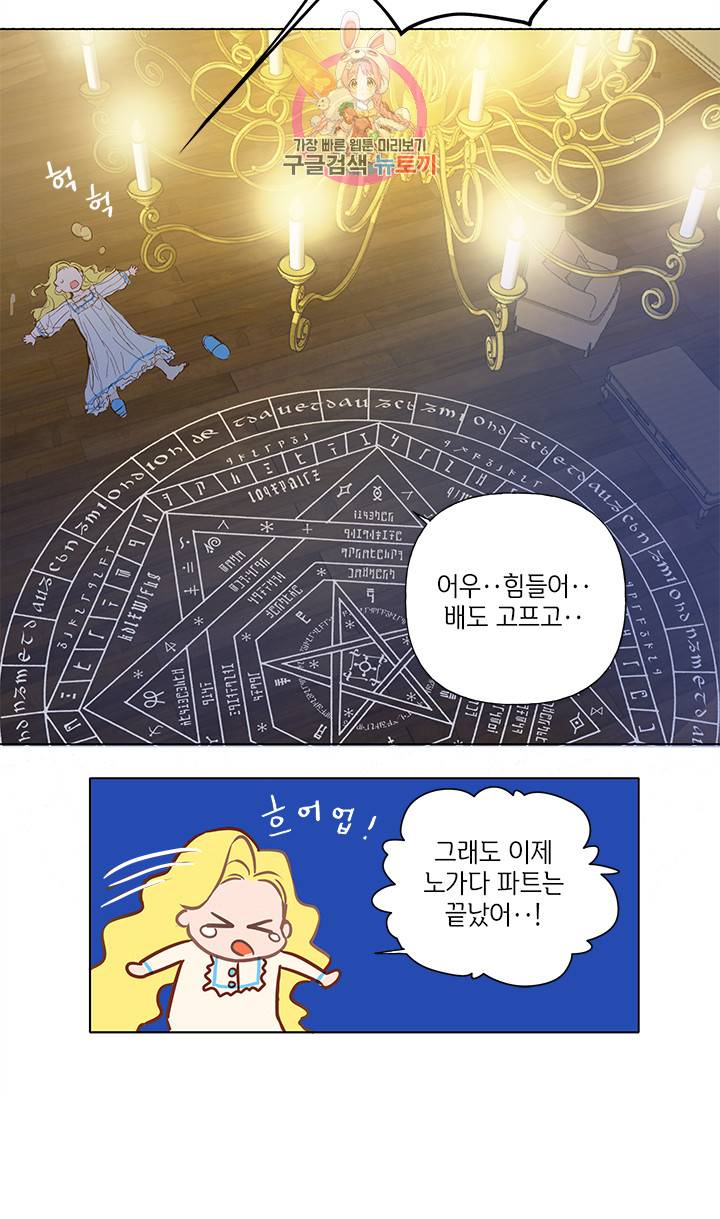 금발의 정령사 4화 35