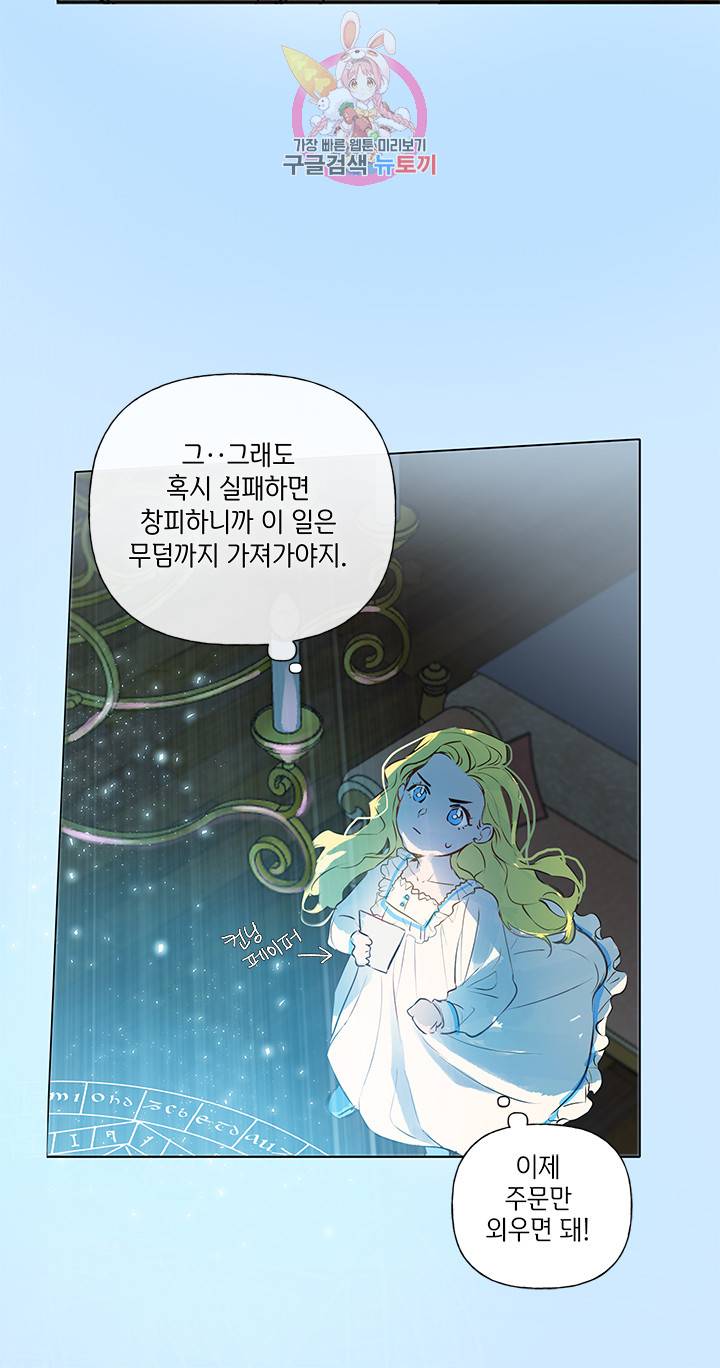 금발의 정령사 4화 39