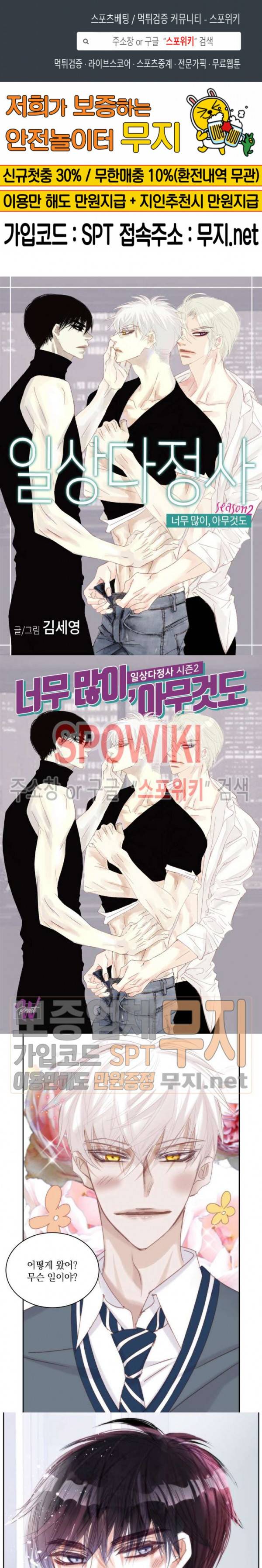 일상다정사 72화 1