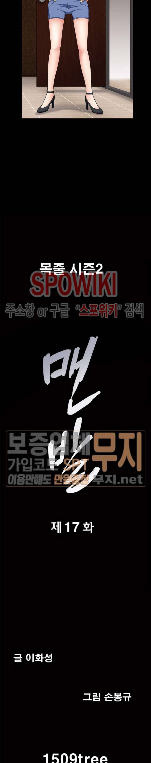 맨발 - 목줄 시즌2 17화 2