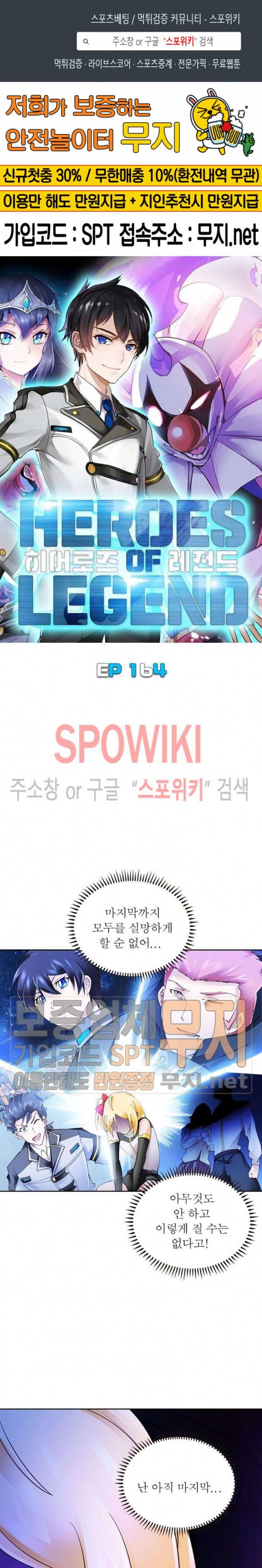 히어로즈 오브 레전드 164화 1