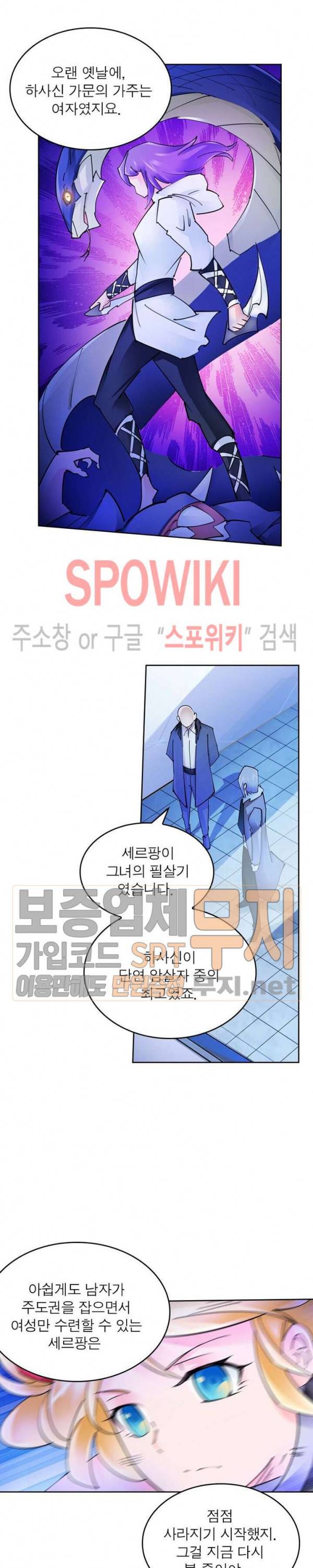 히어로즈 오브 레전드 164화 7