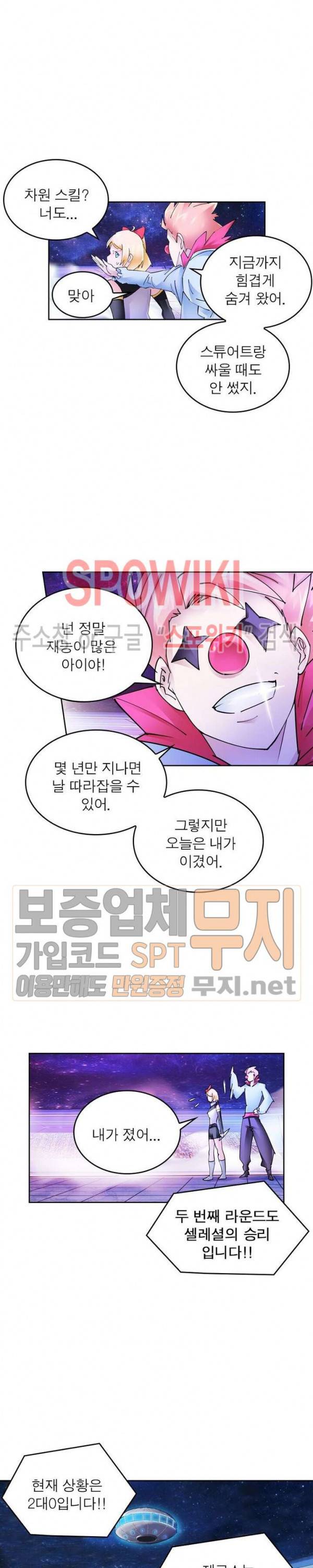 히어로즈 오브 레전드 164화 12