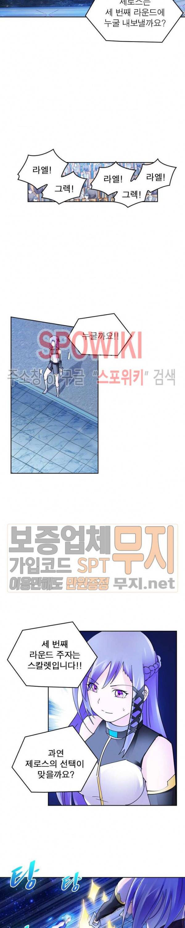 히어로즈 오브 레전드 164화 13