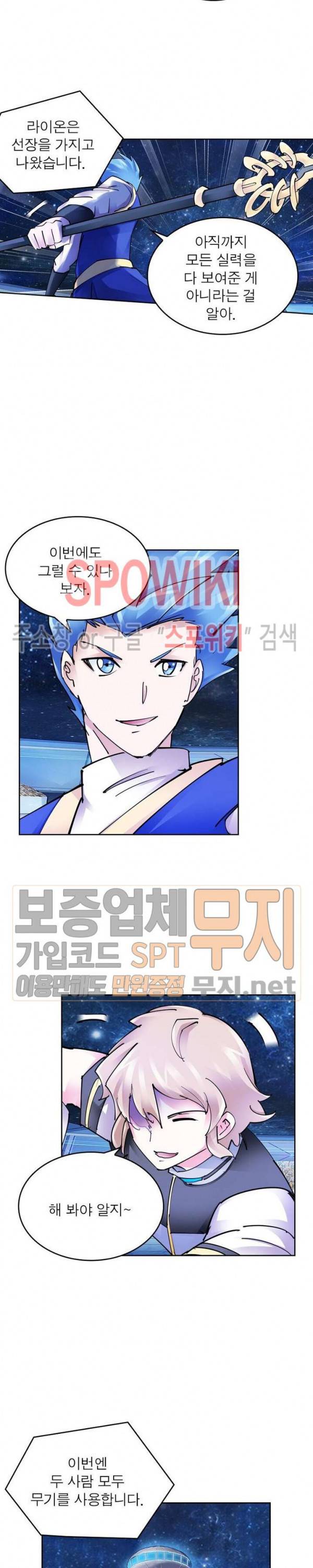 히어로즈 오브 레전드 164화 20