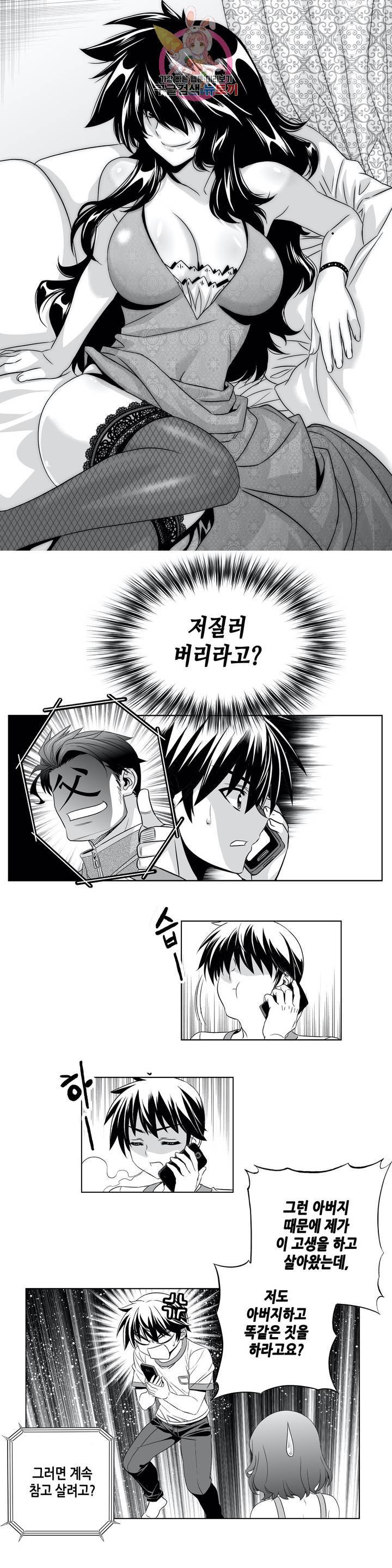 나와 호랑이님 303화 2