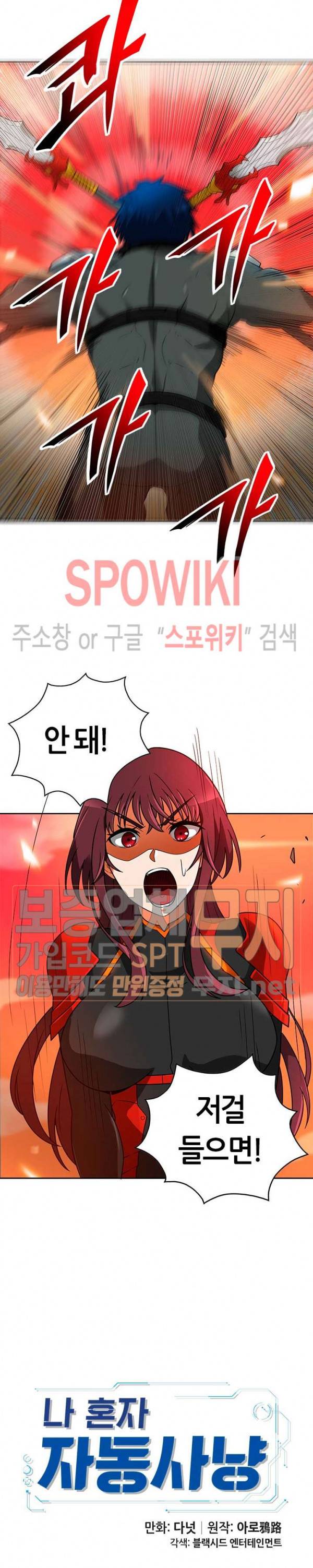 나 혼자 자동사냥 48화 7