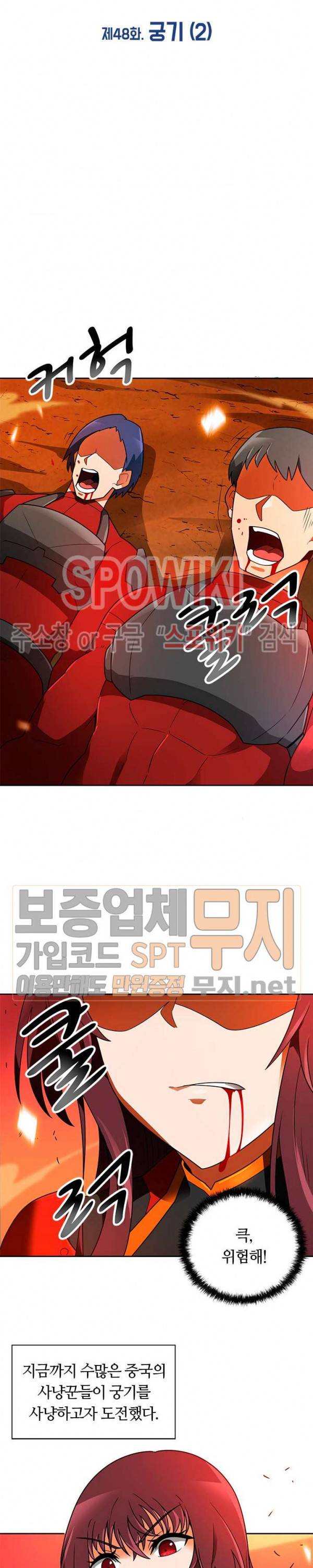 나 혼자 자동사냥 48화 8