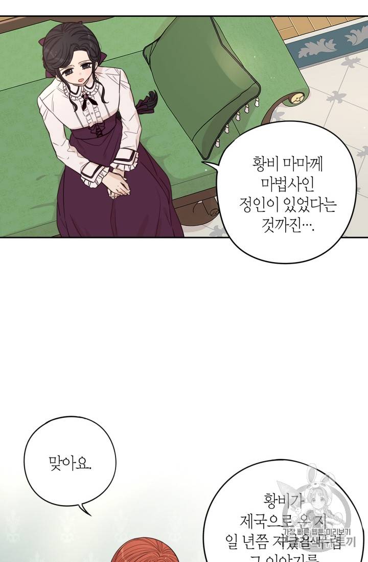 검은머리 황녀님 23화 3