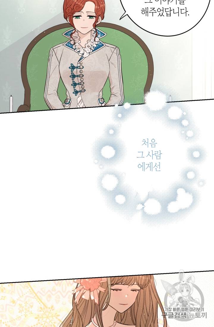 검은머리 황녀님 23화 4