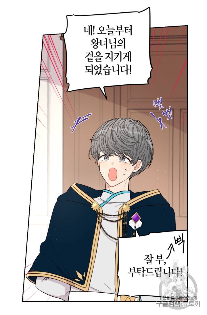검은머리 황녀님 23화 8