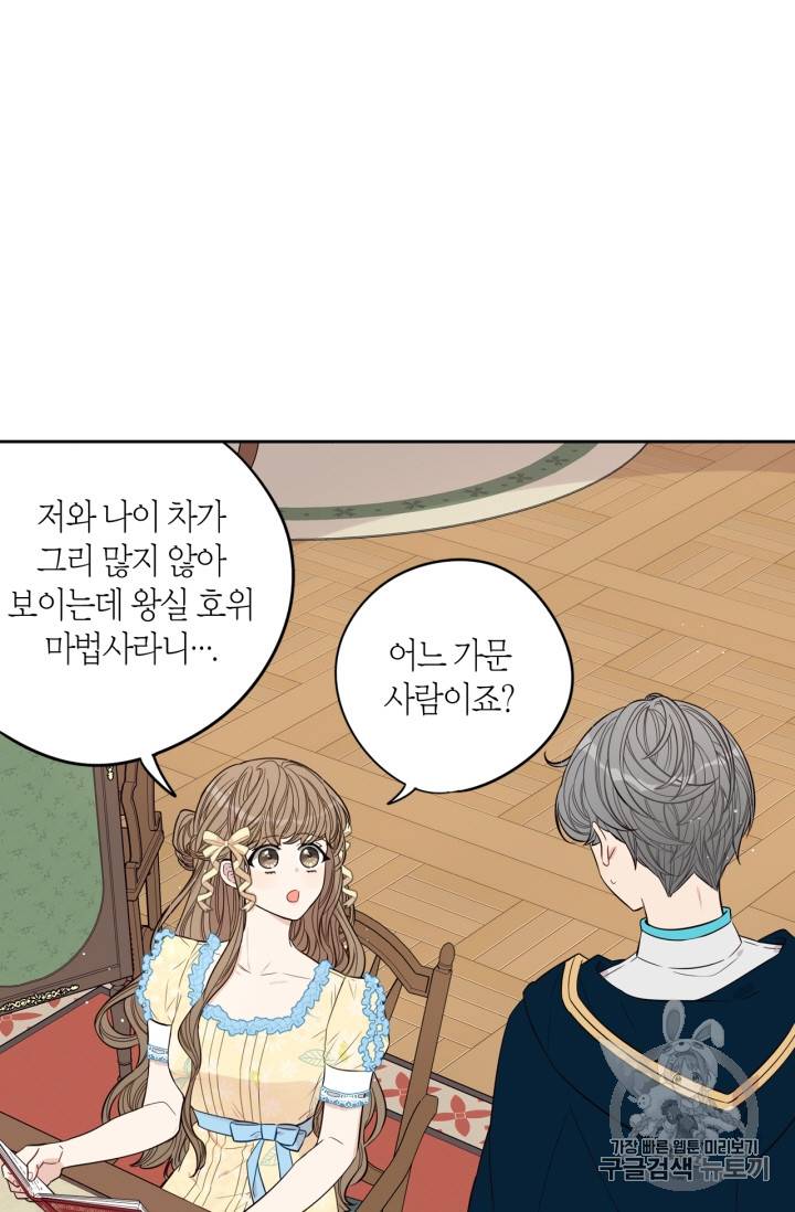 검은머리 황녀님 23화 9