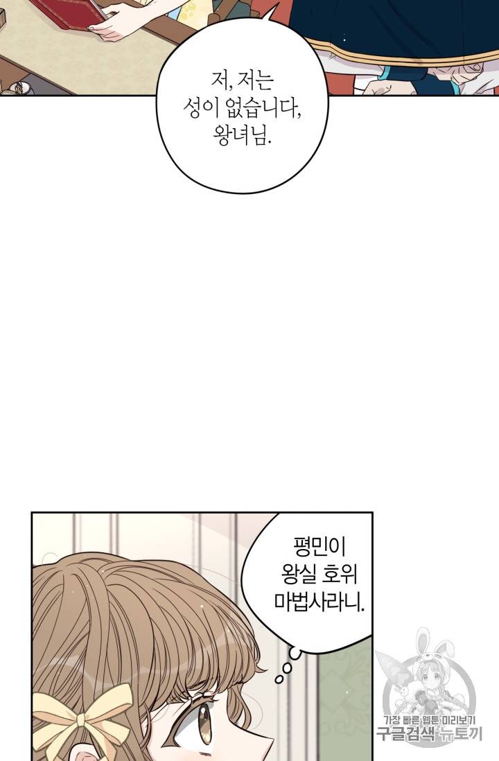 검은머리 황녀님 23화 10