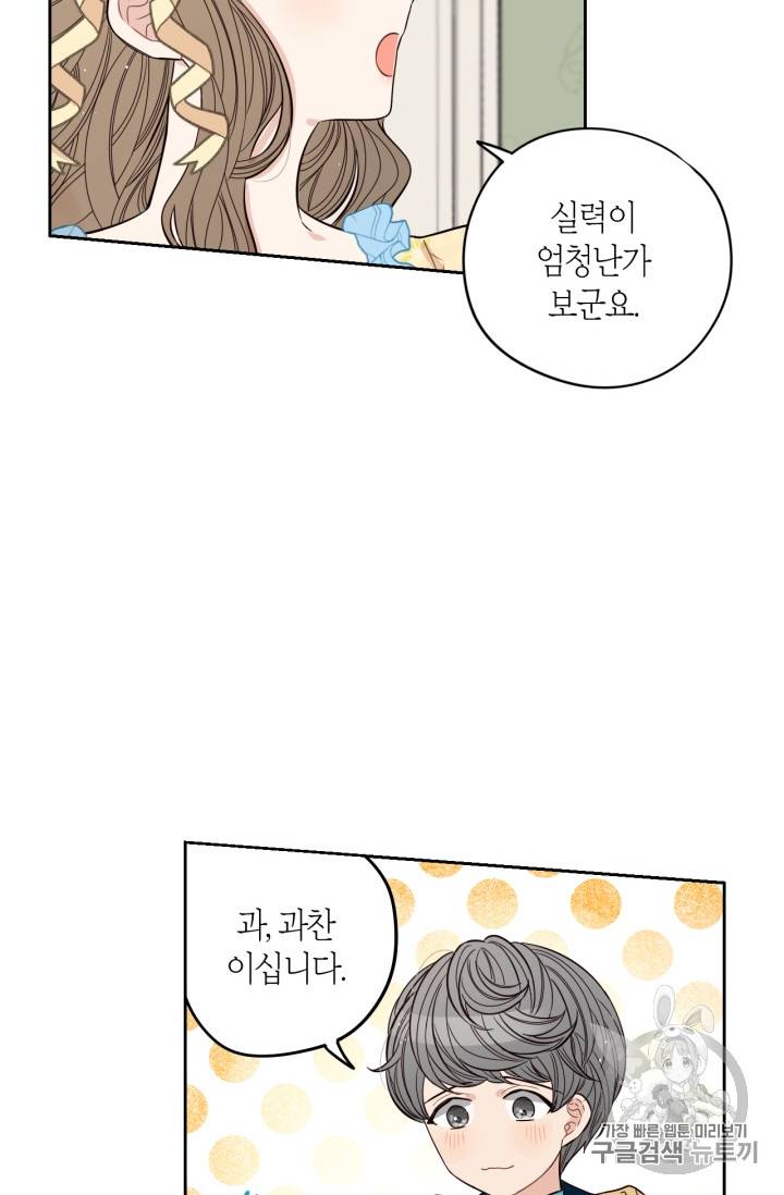 검은머리 황녀님 23화 11