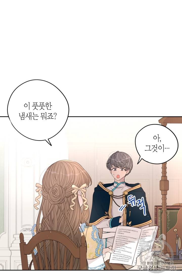 검은머리 황녀님 23화 13