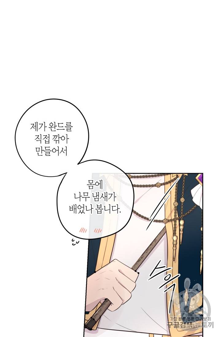검은머리 황녀님 23화 14