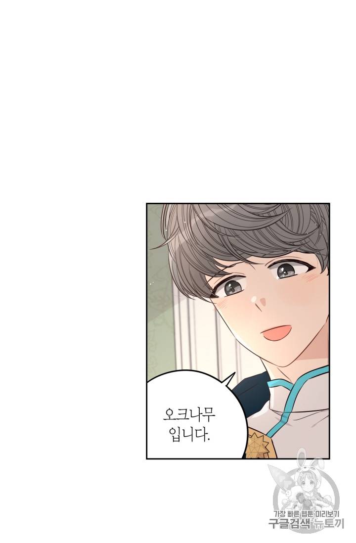 검은머리 황녀님 23화 16
