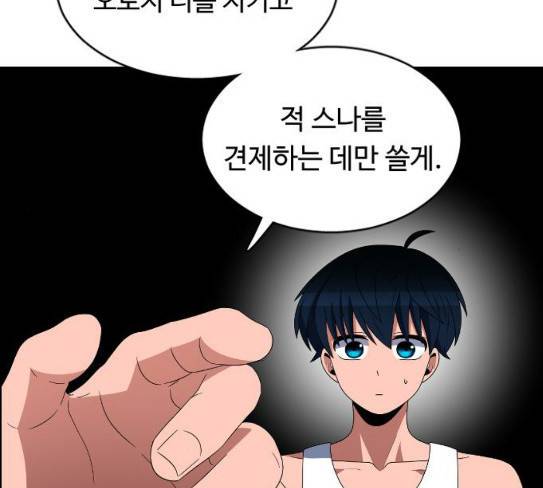 하드캐리 93화 3