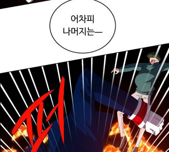 하드캐리 93화 20